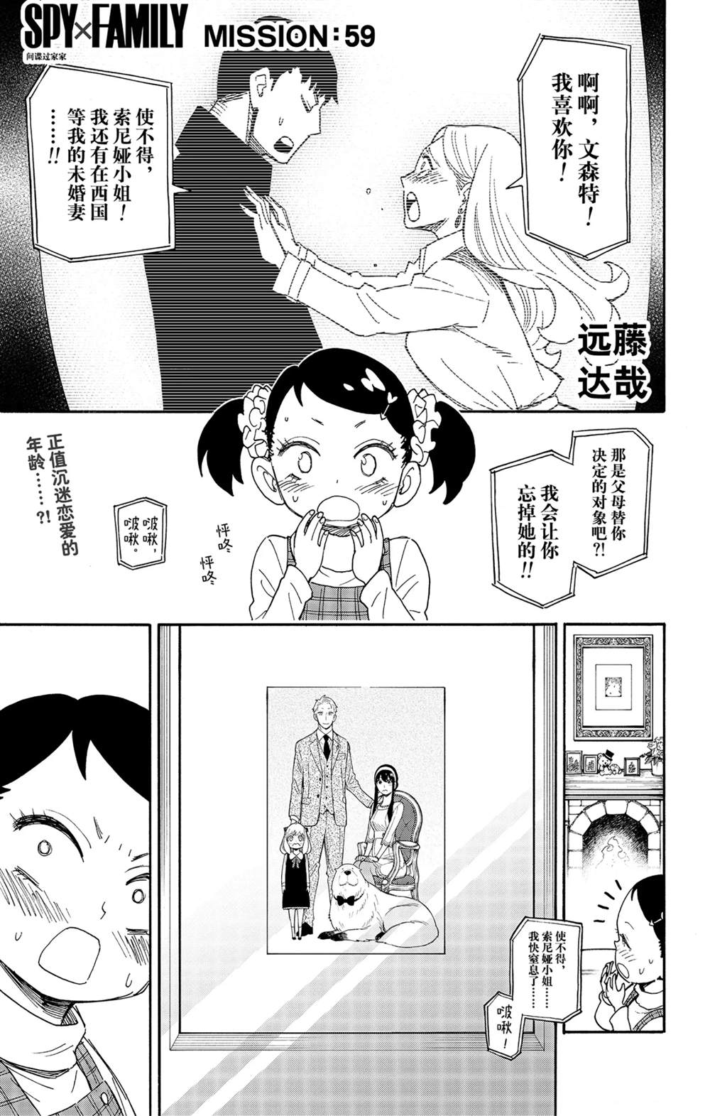 間諜過家家 - 第59話 - 1