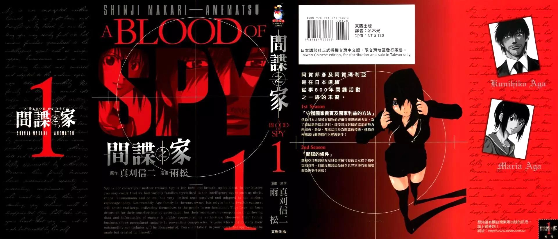 間諜之家 - 第01卷(1/5) - 1