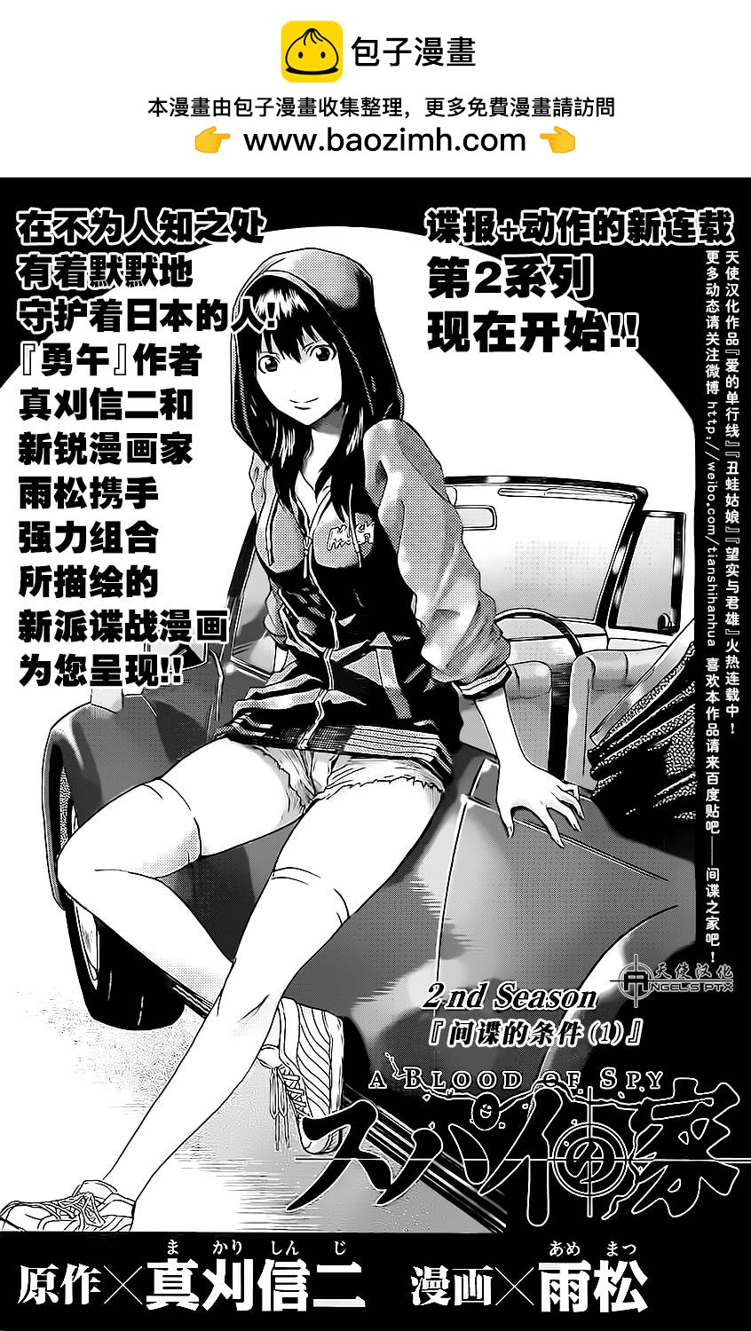 間諜之家 - 第03話(1/2) - 2
