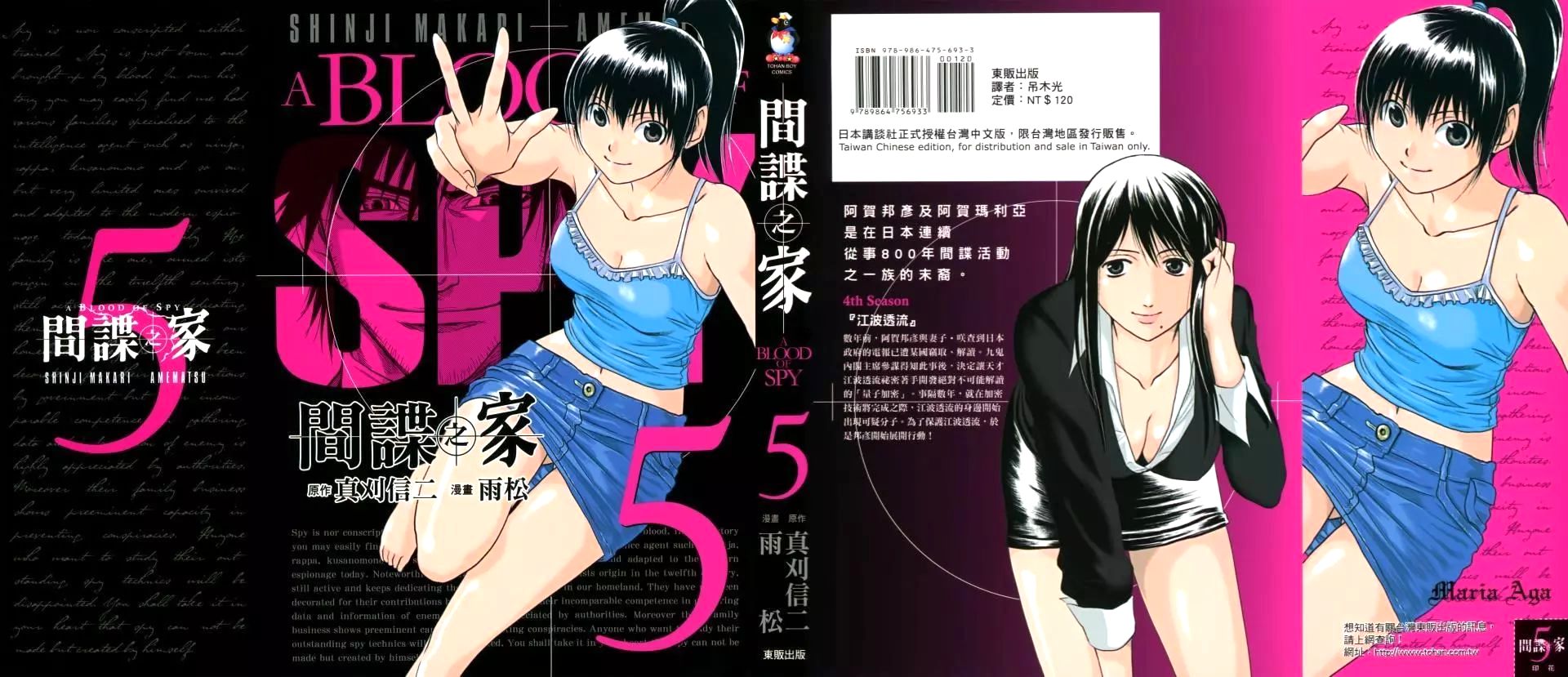 間諜之家 - 第05卷(1/5) - 1