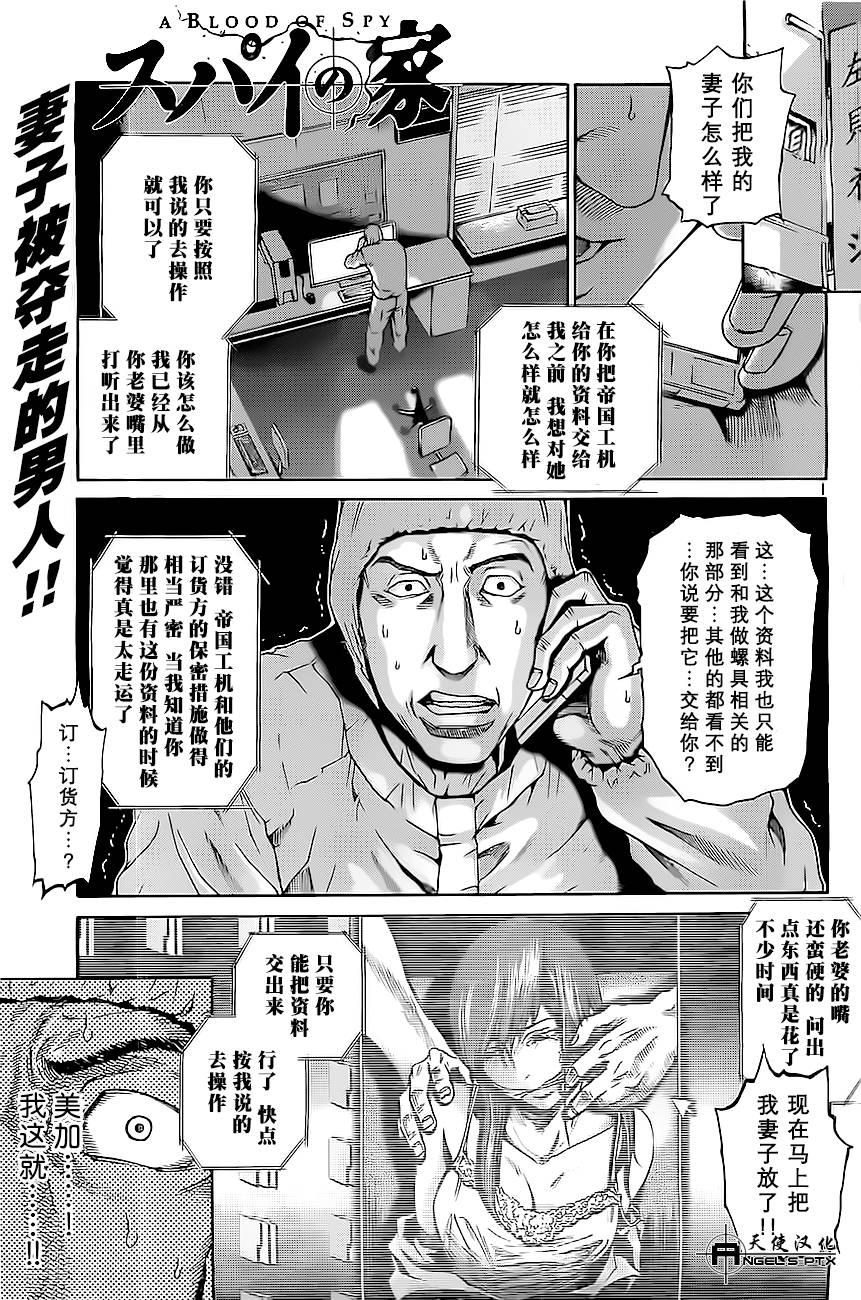 間諜之家 - 第05話 - 1