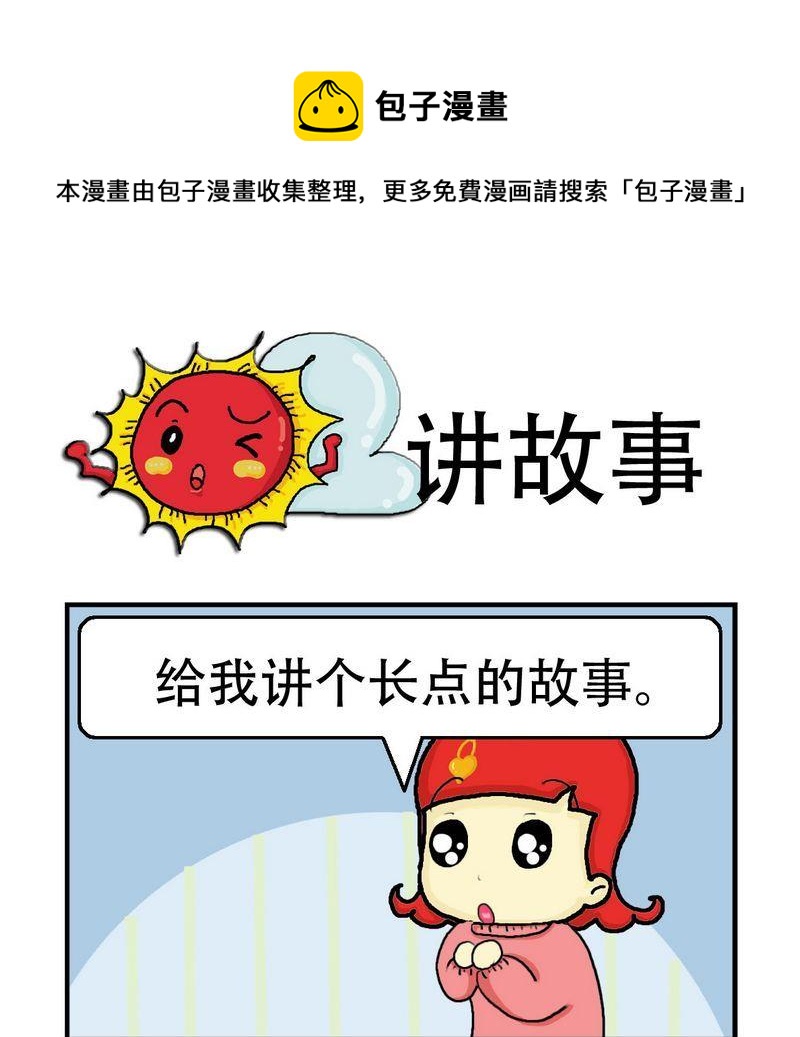 減肥 - 3 講故事 - 1