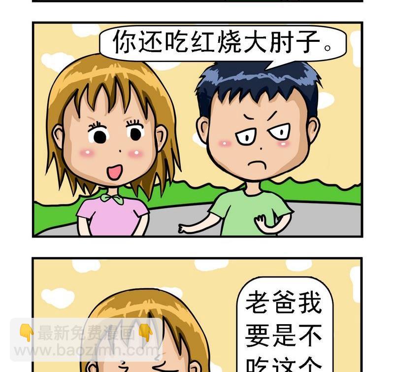 減肥操 - 2 減肥的勁頭 - 1