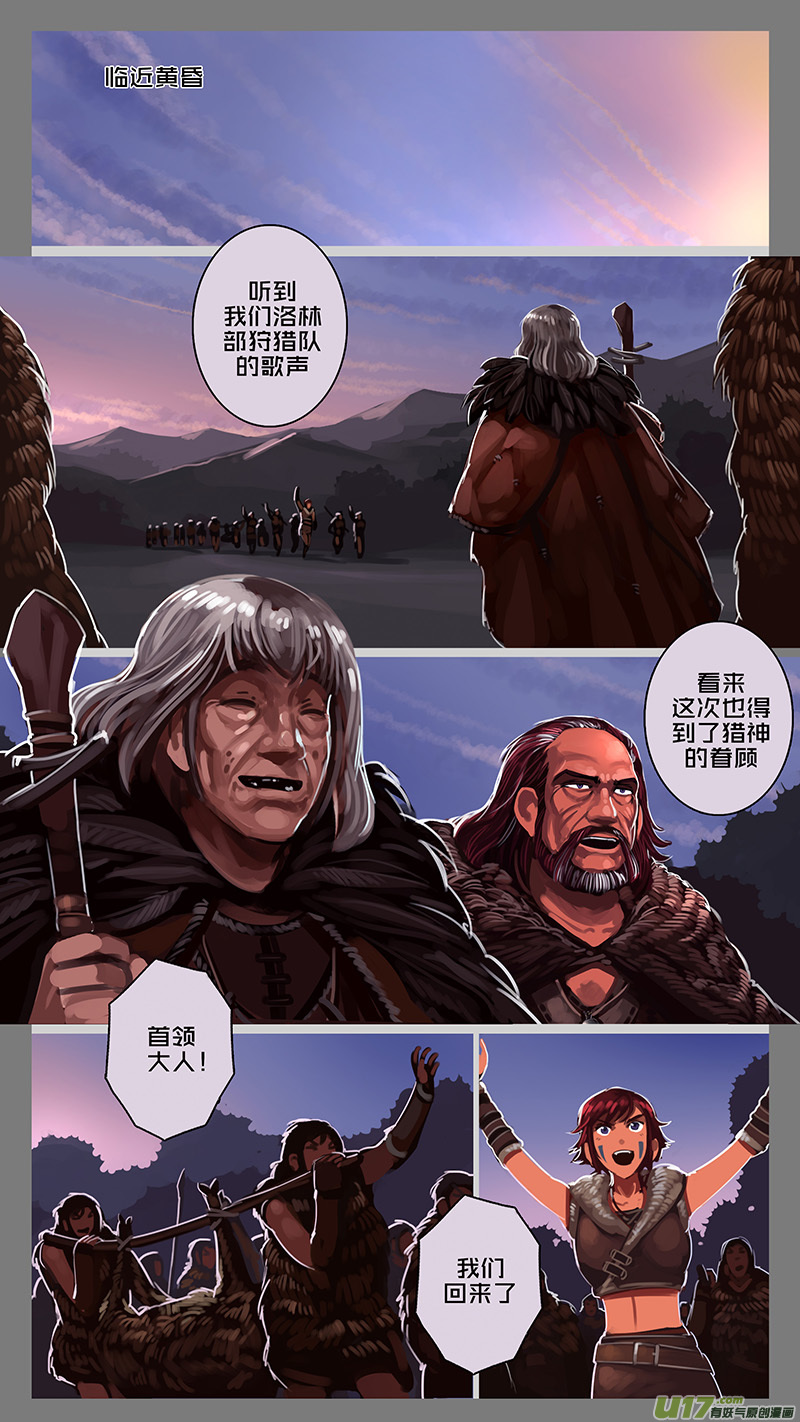 劍鋒帝國 - 143 第十一章 山之民（二十三） - 1