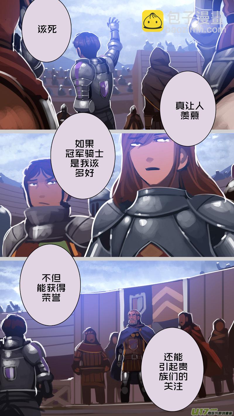 劍鋒帝國 - 271 第十三章 鐵蹄騎槍（四十五） - 2