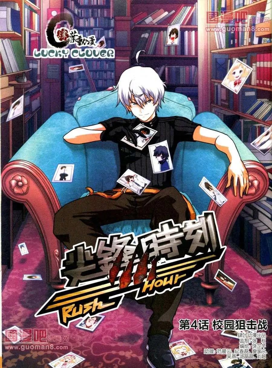 尖峰時刻 - 04話 - 1