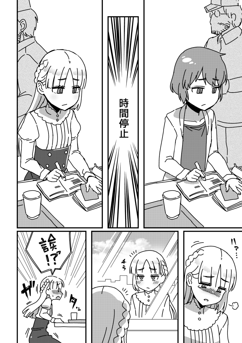 江島老師的男娘短篇集 - 第02話 - 1