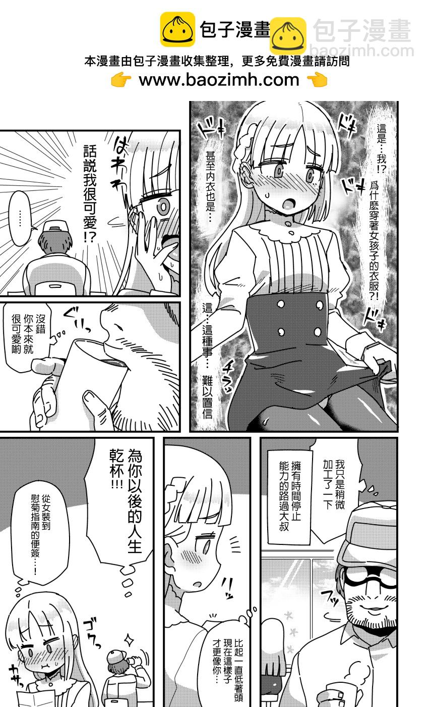 江島老師的男娘短篇集 - 第02話 - 1