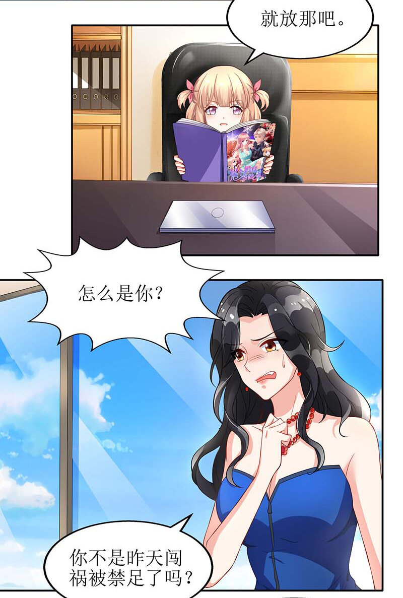 撿個媽咪帶回家 - 第26話 耍計謀 - 2