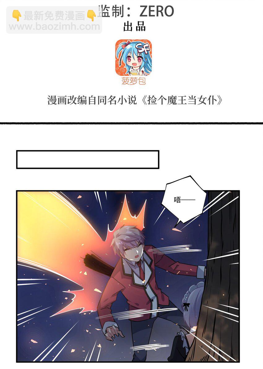 撿個魔王當女僕 - 45 第四十五話 - 2