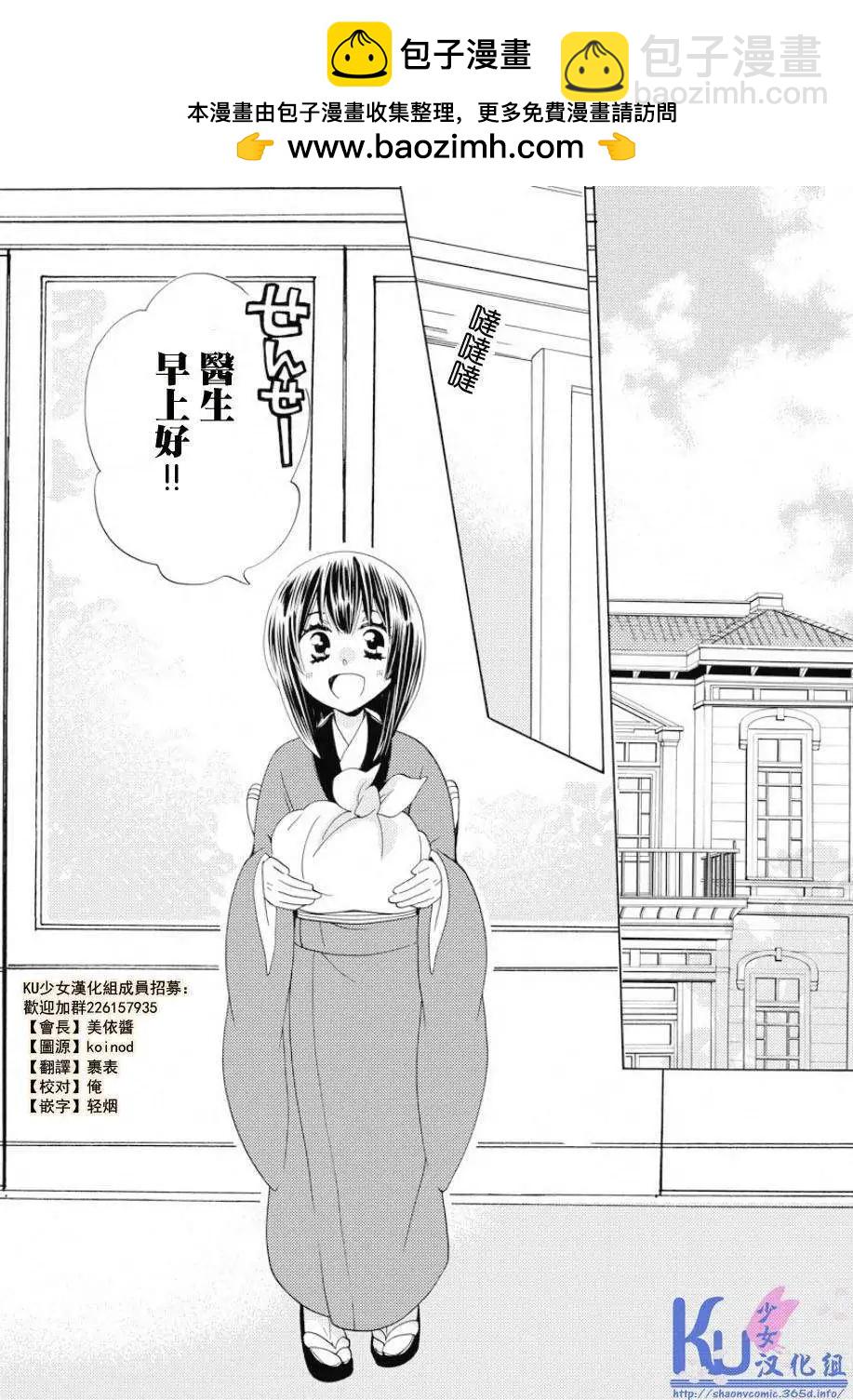 江戶戀First Love - 第02回 - 2