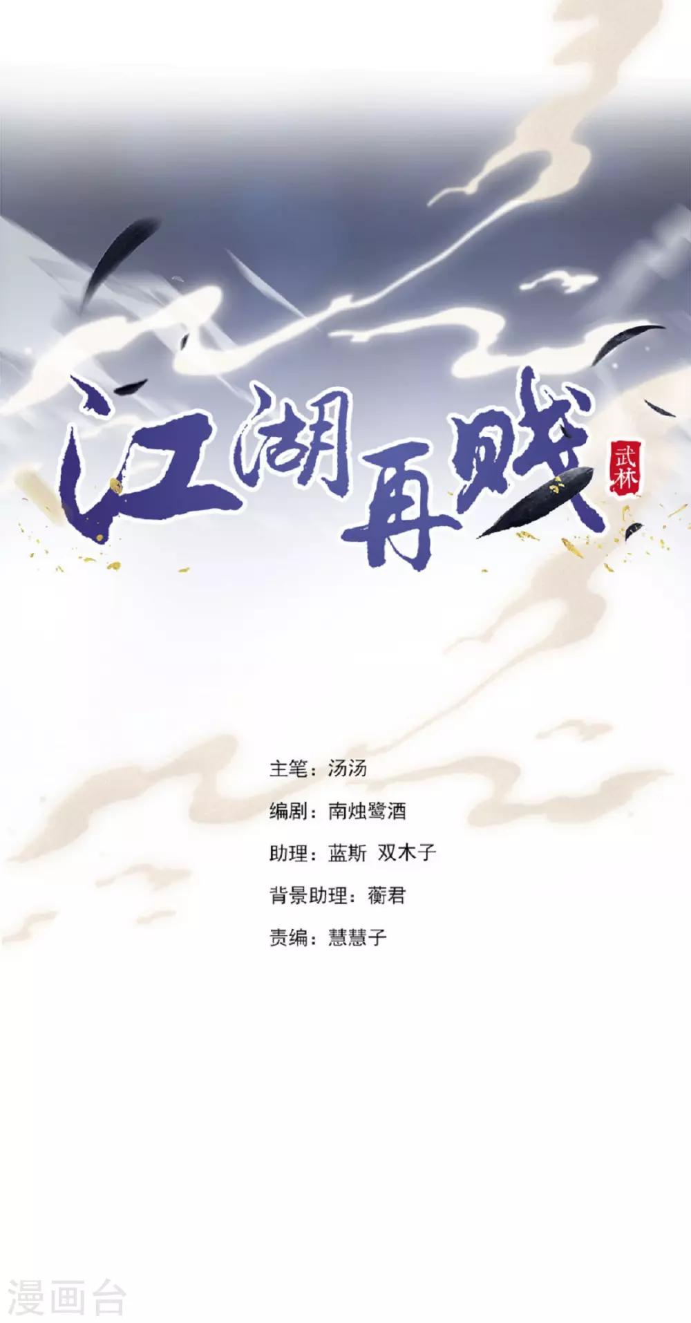 江湖再賤 - 第84話 被子分你一點兒？(1/2) - 2