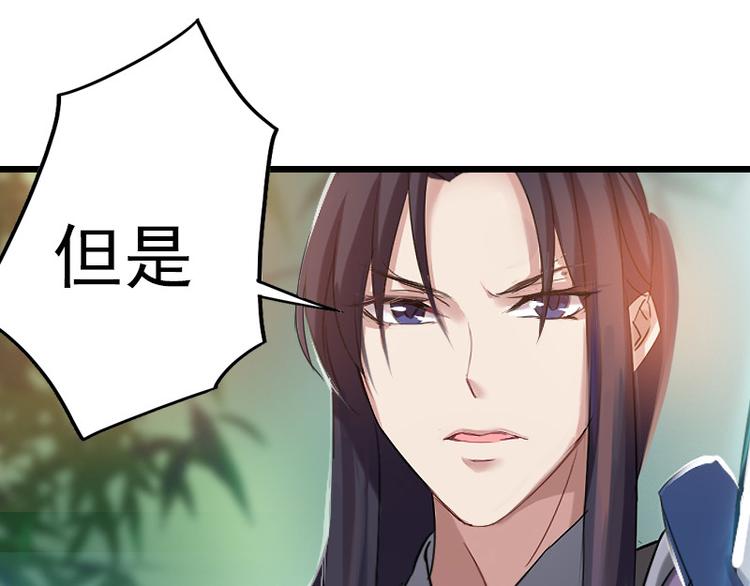 將軍別放縱 - 第14話 決裂(1/2) - 3