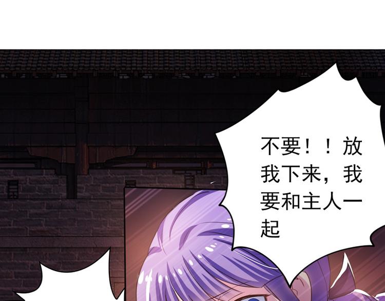 將軍別放縱 - 第20話 她怎麼還在？(1/2) - 3