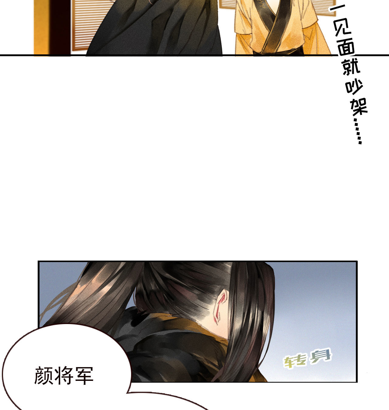將軍，臣不能！ - 第1章 伎館尋弟(2/2) - 1