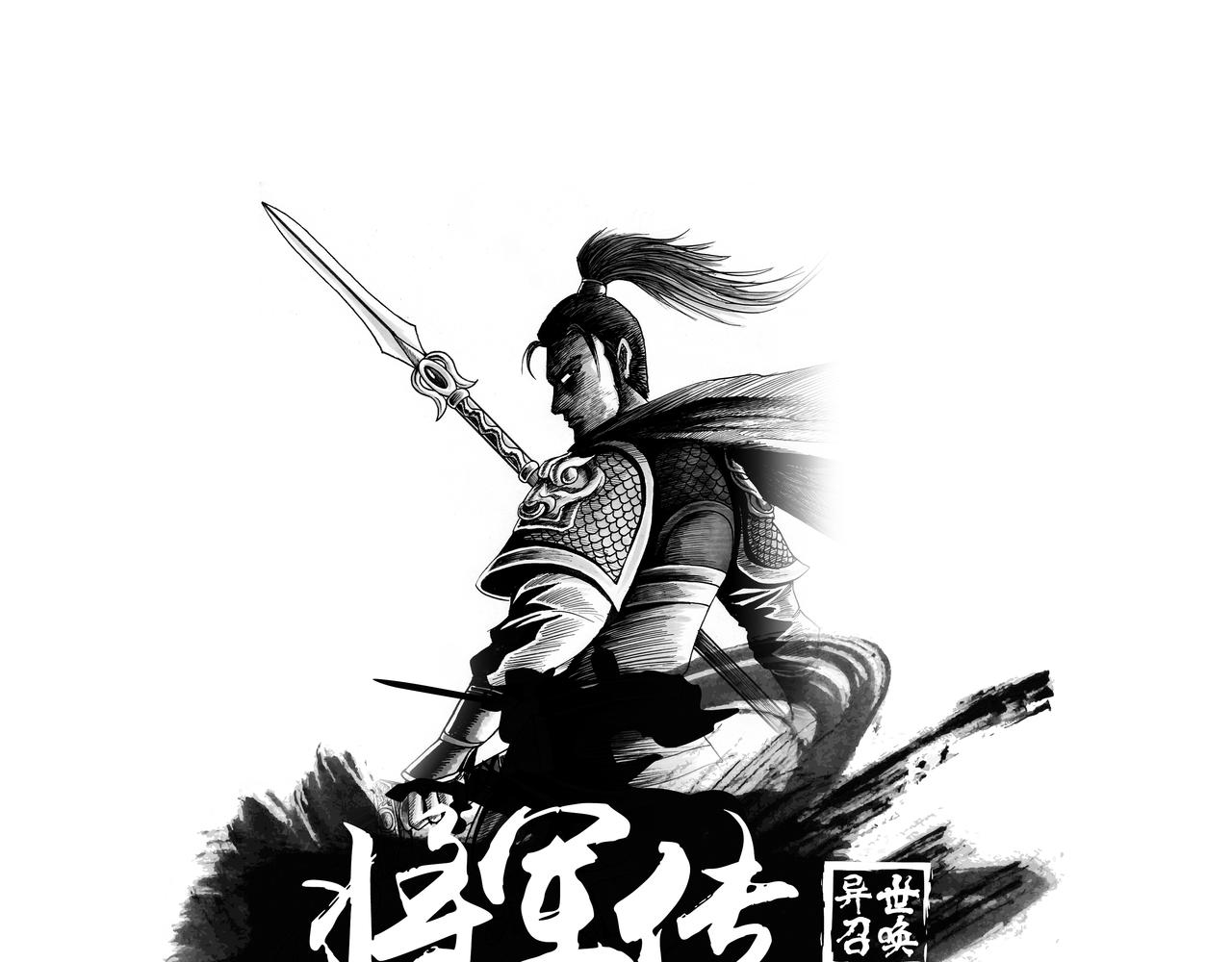 將軍傳 - 第40章 小兵傳奇-新的危機 - 1