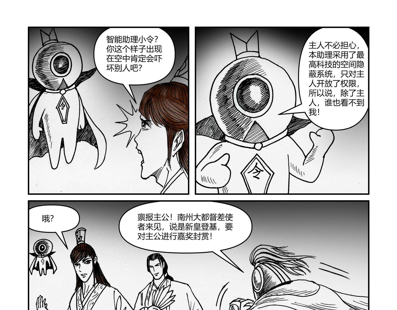 將軍傳 - 第40章 小兵傳奇-新的危機 - 3