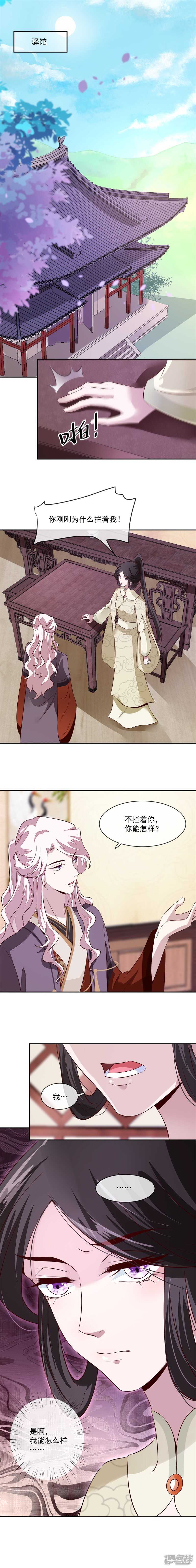 將軍的小寵醫 - 第36話 答應我一件事 - 2