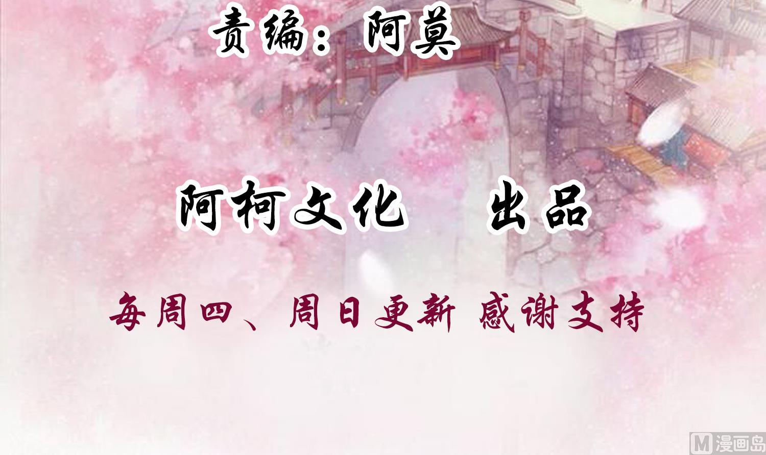 將軍的小寵醫 - 第52話 我會怕她不成？ - 3