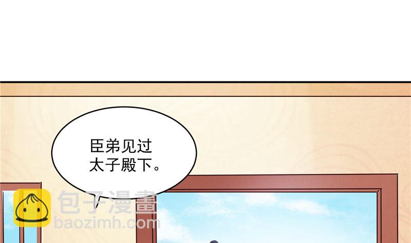 將軍的小寵醫 - 第89話 他是一個不錯的人選 - 4