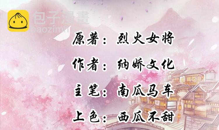將軍的小寵醫 - 第10話 不請自來，好久不見(1/2) - 2