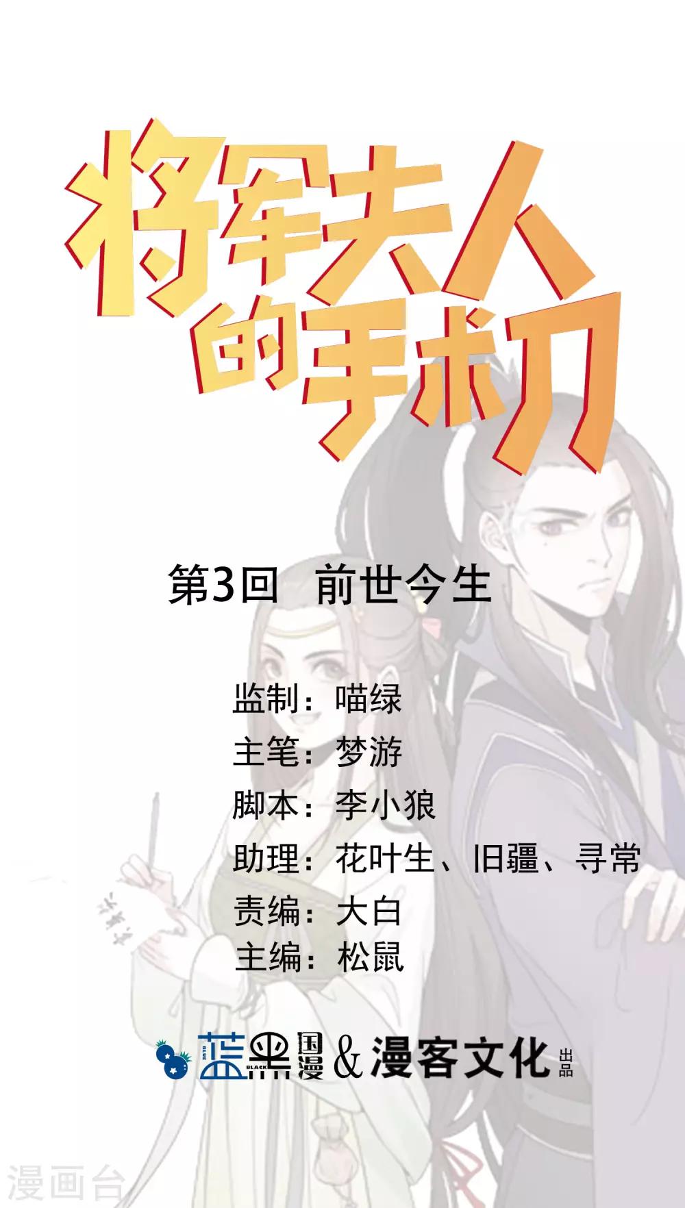 將軍夫人的手術刀 - 第3話 前世今生 - 1