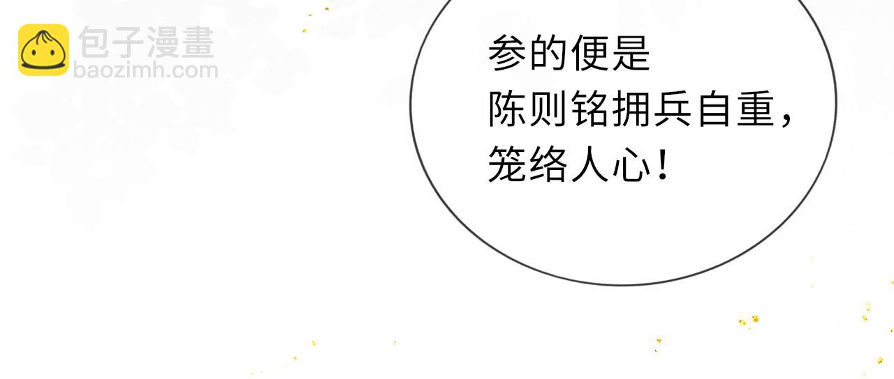 將軍令 - 第68話 質問(2/2) - 3