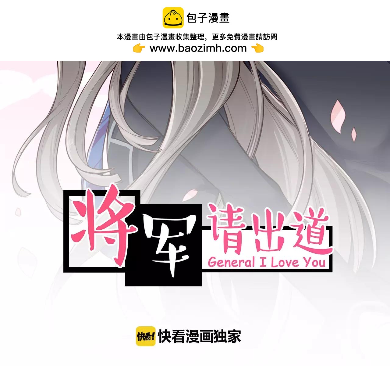 將軍請出道 - 第41話 簽約真人秀(1/2) - 2