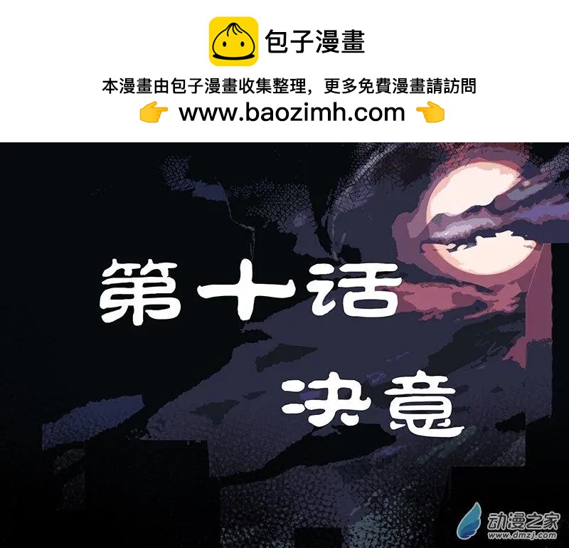 降靈異聞錄 - 決意 - 2