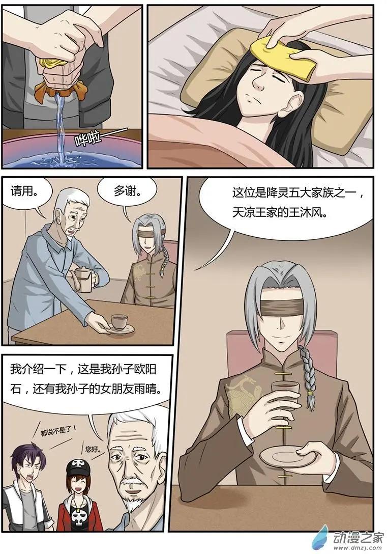 降靈異聞錄 - 決意 - 3