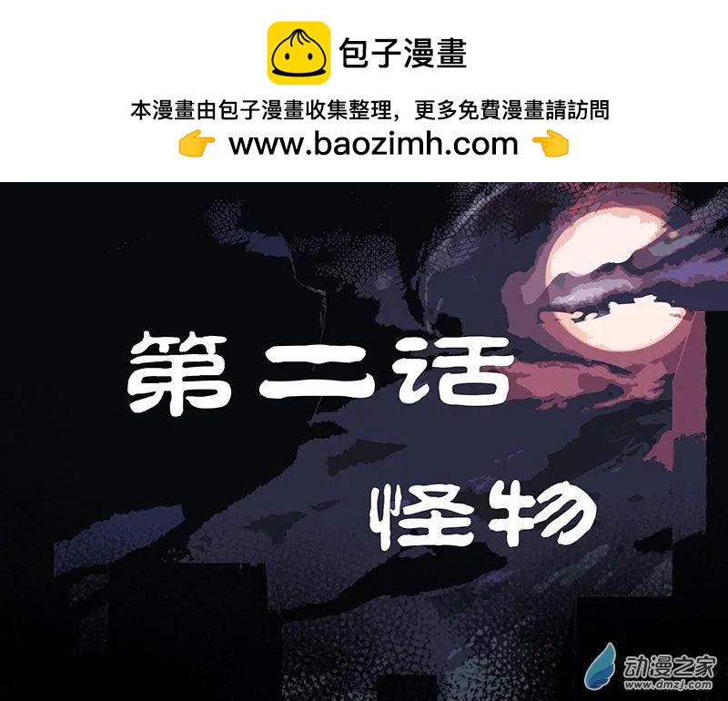降靈異聞錄 - 第02回 怪物 - 2