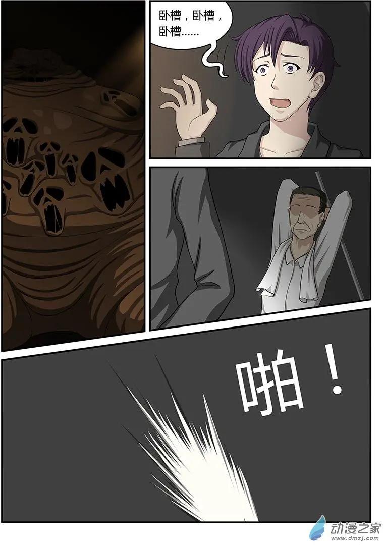 降靈異聞錄 - 第02回 怪物 - 3