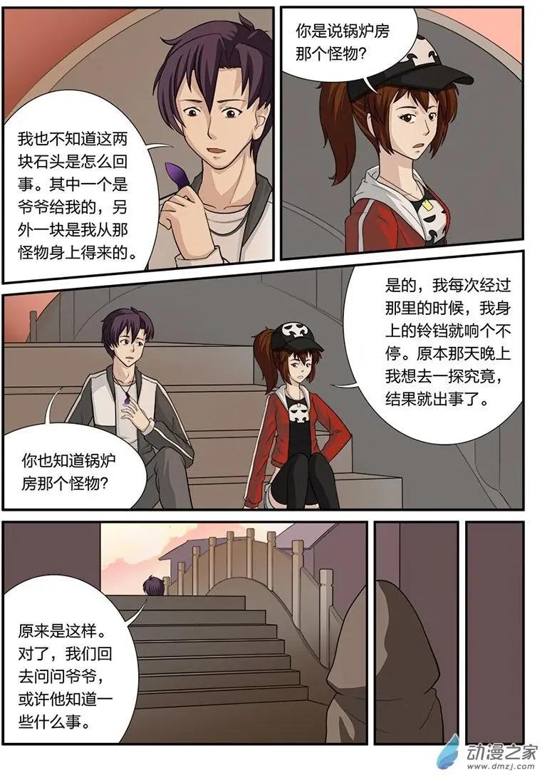 降靈異聞錄 - 第06回 邪術 - 3