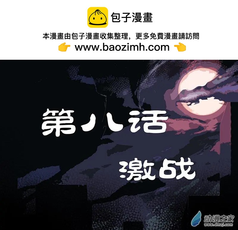 降靈異聞錄 - 激戰 - 2