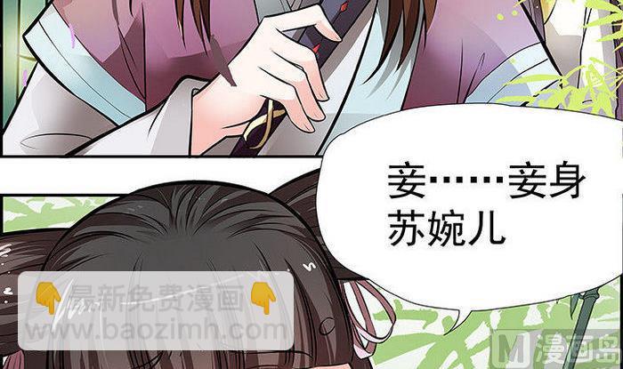 江南外傳 - 第15話 徐州刺史府 - 4