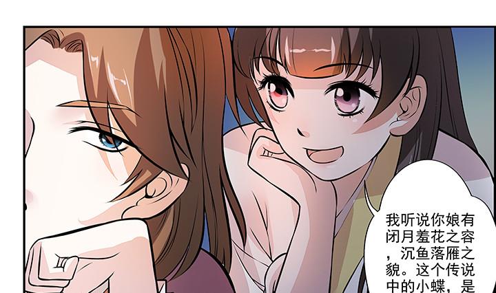 江南外傳 - 第22話 身孕 - 2