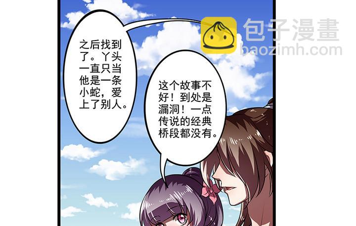 江南外傳 - 第44話 黎北君 - 2
