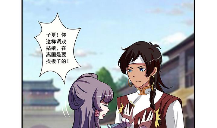 江南外傳 - 第54話 東土遇故人 - 2