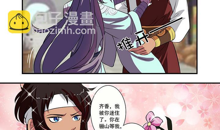 江南外傳 - 第54話 東土遇故人 - 3