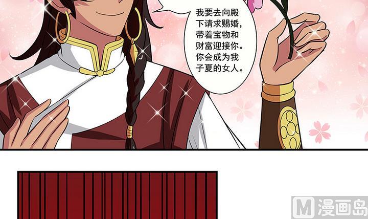 江南外傳 - 第54話 東土遇故人 - 4
