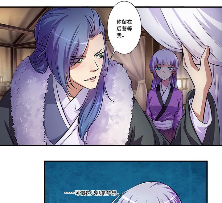 江南外傳 - 第66話 狼毒 - 5