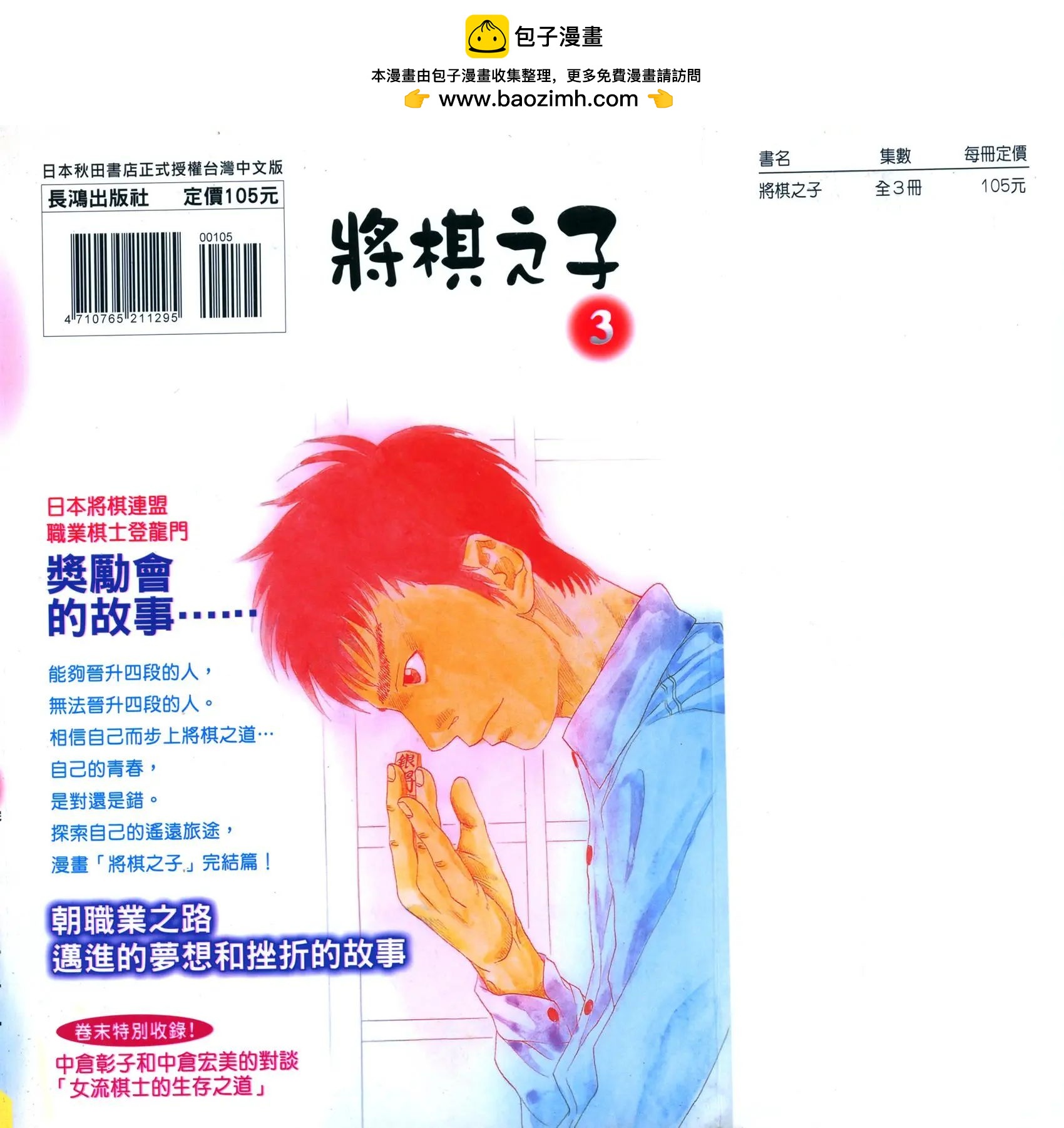 將棋之子 - 第03卷(1/5) - 2