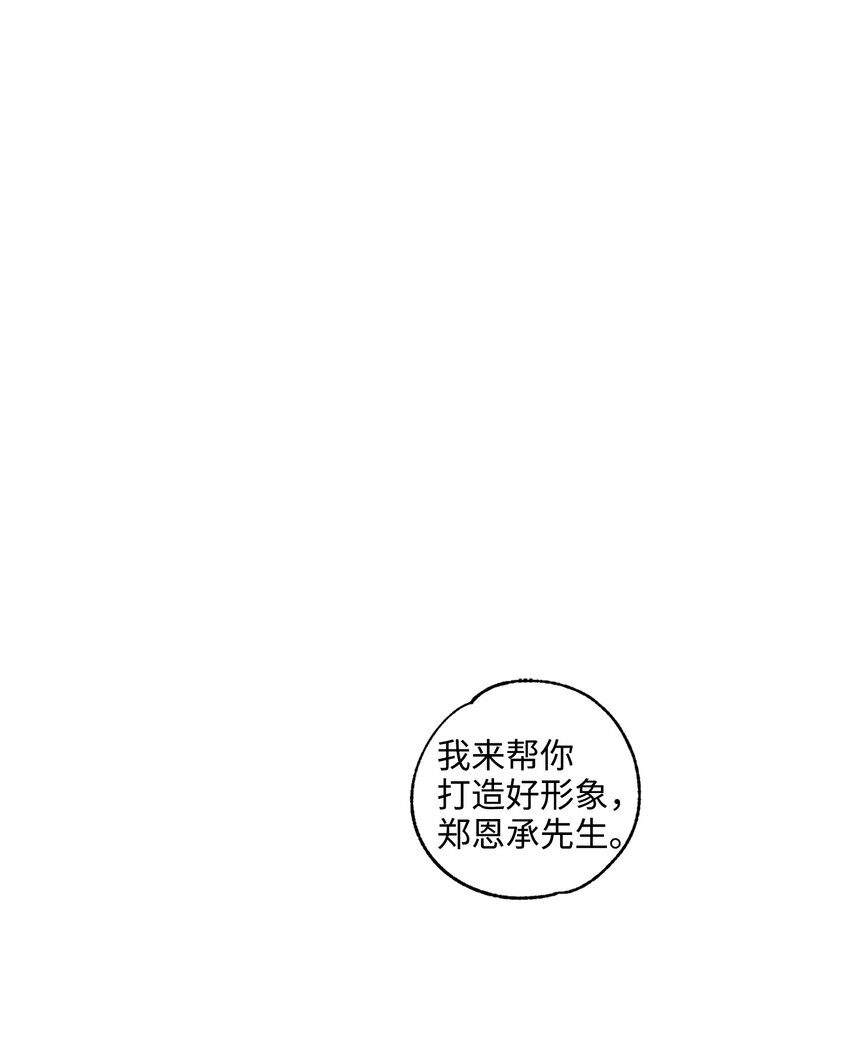將殺 - 04 恩承的弱點(1/2) - 1