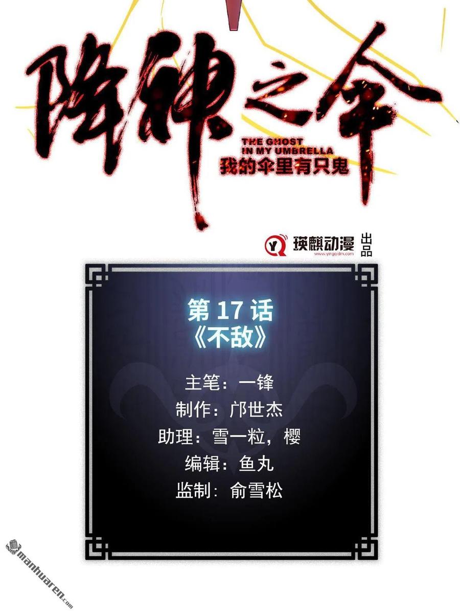 降神之傘 - 第17回 不敵(1/2) - 3