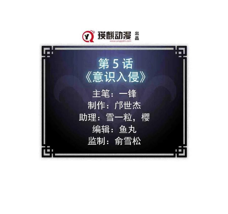 降神之傘 - 第5回 意識入侵(1/2) - 3