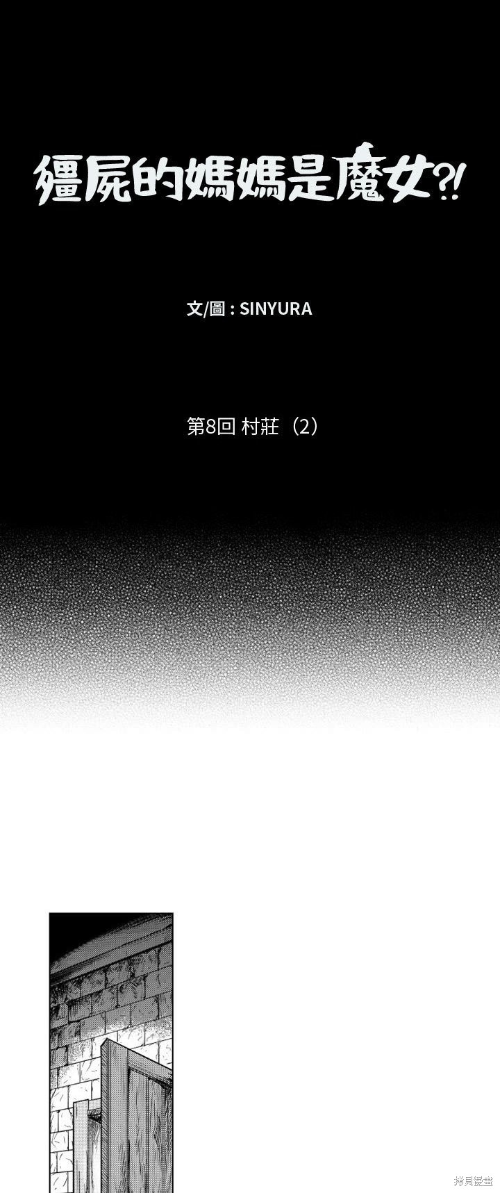 殭屍的媽媽是魔女 - 第8話 - 1