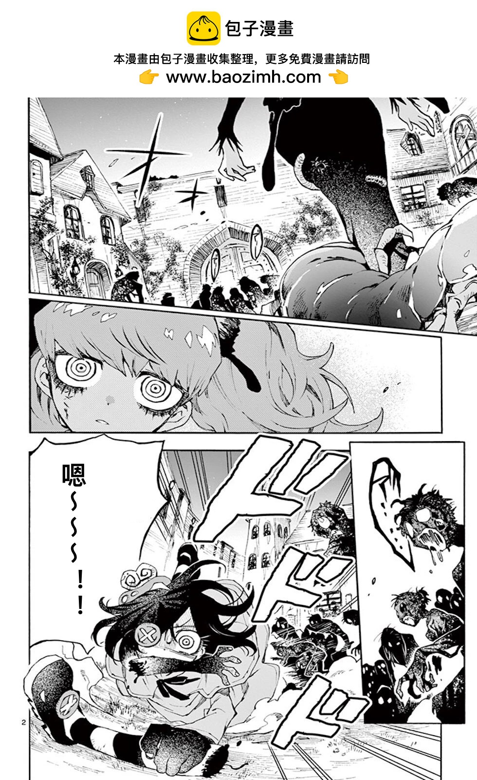 殭屍加納 - 第13話 - 2