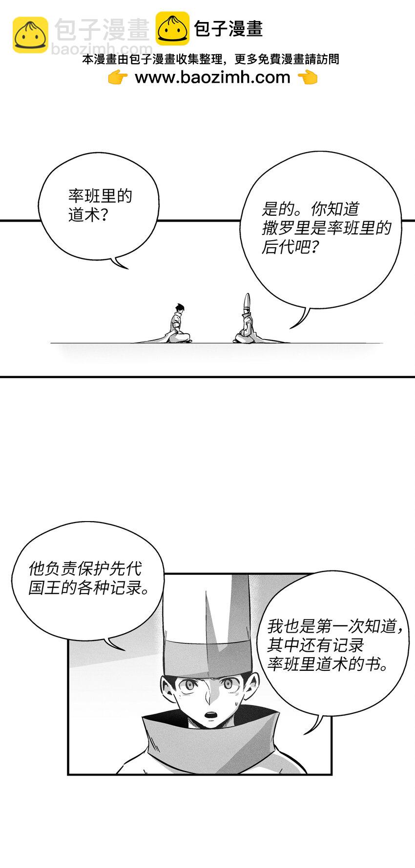 降獸至尊 - 182 承載着希望的兩個人 - 2