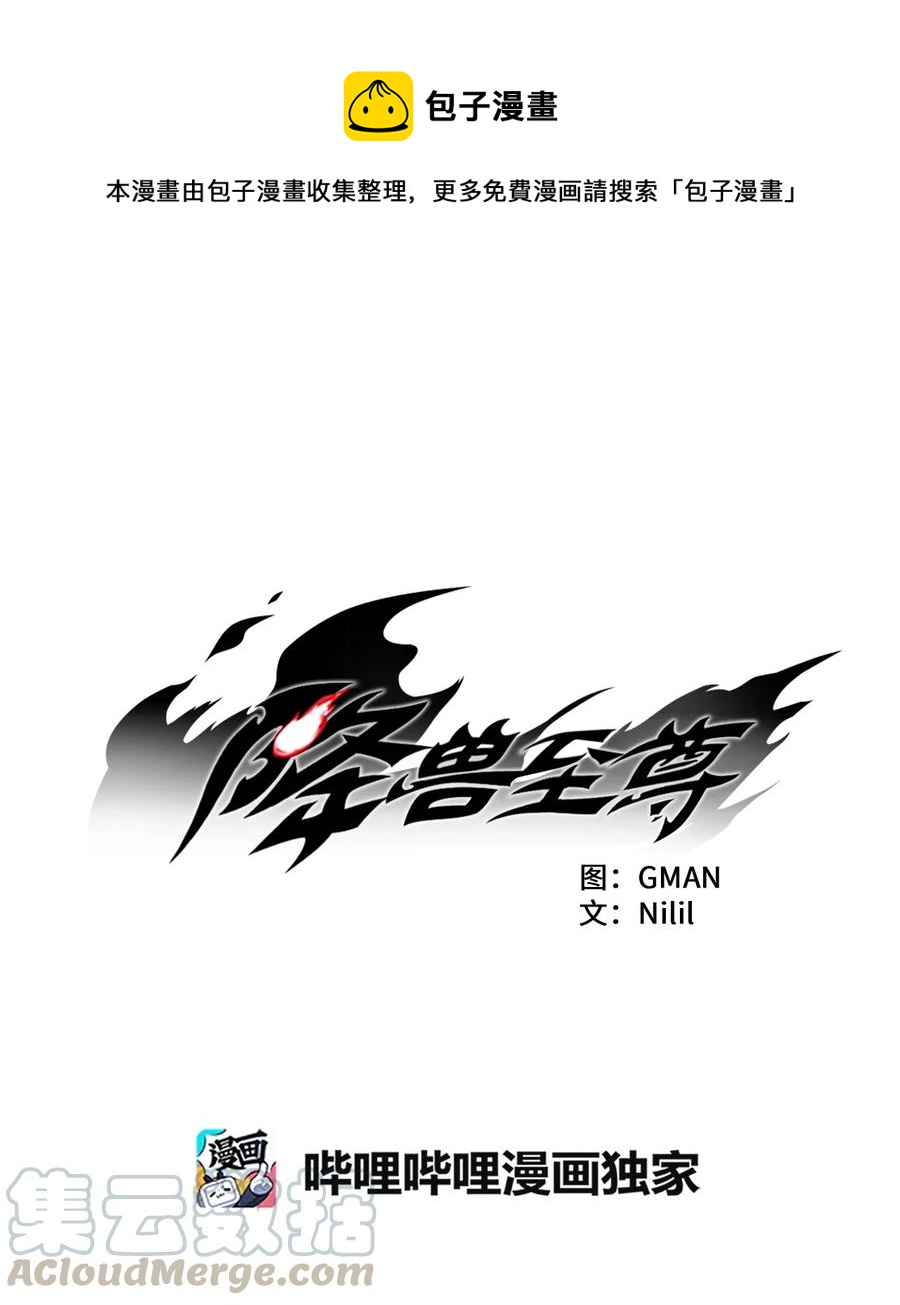 降獸至尊 - 022 前所未有的超術(1/2) - 1