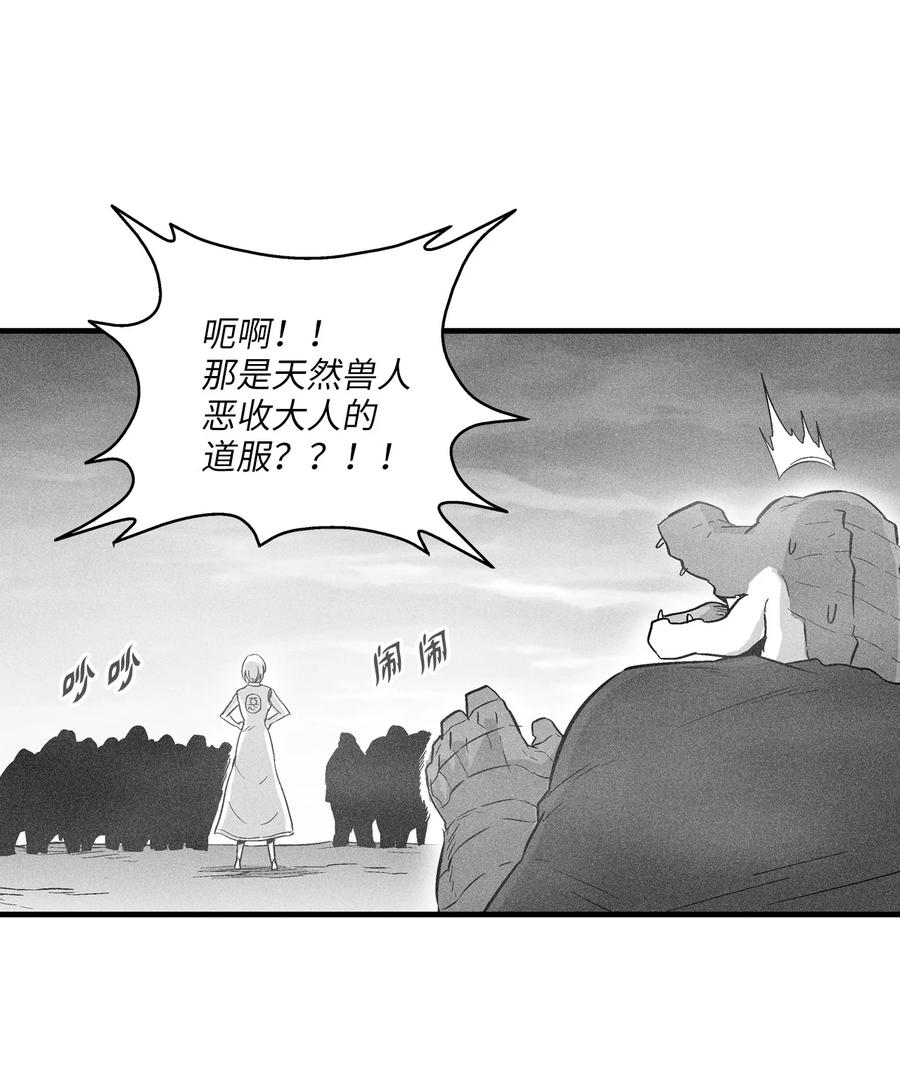 降獸至尊 - 042 逃脫(1/2) - 2